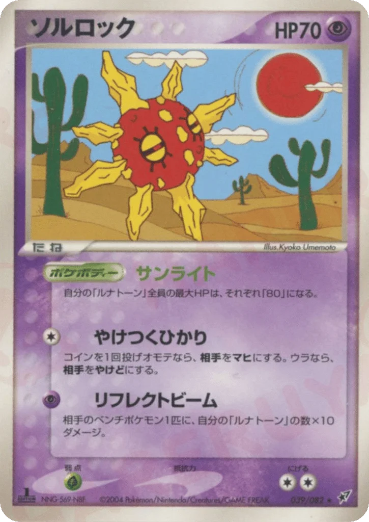 Solrock · Clash of the Blue Sky