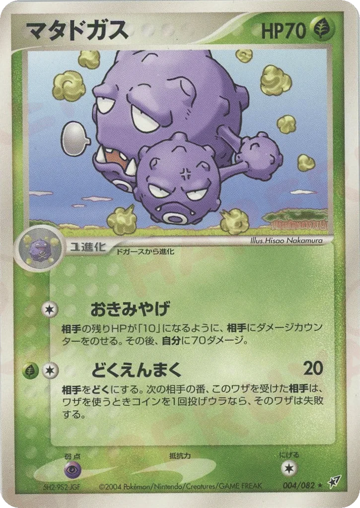 Weezing · Clash of the Blue Sky