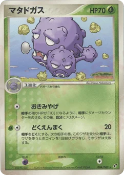 マタドガス