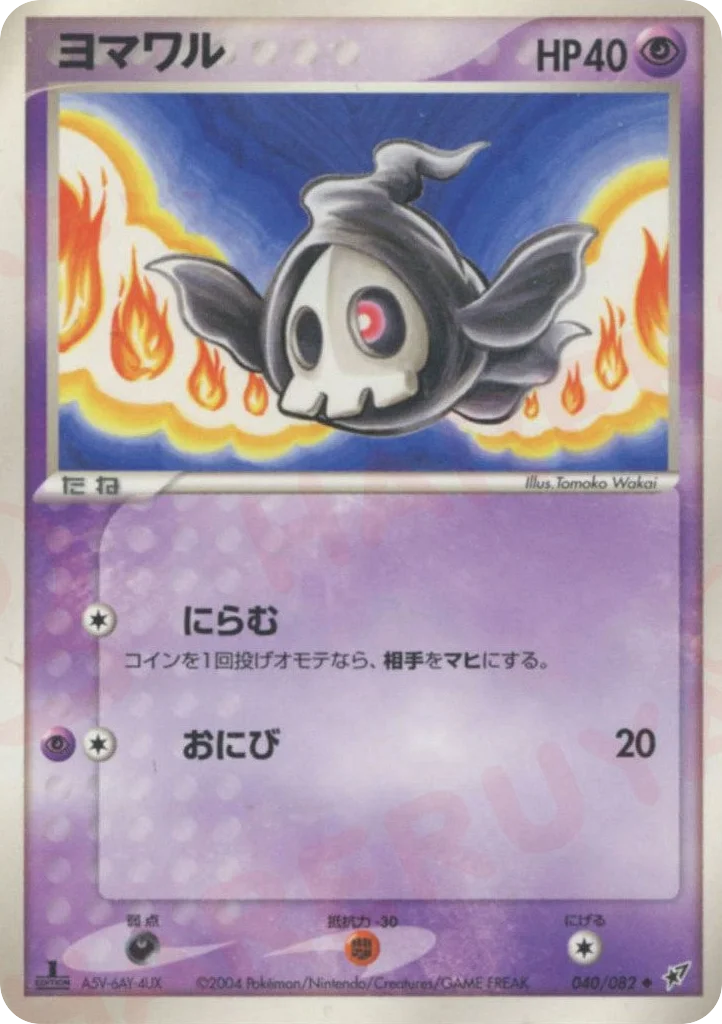 Duskull · Clash of the Blue Sky