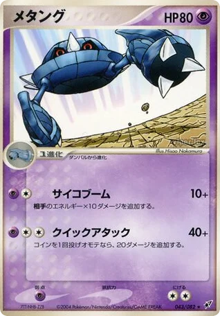 Metang · Clash of the Blue Sky