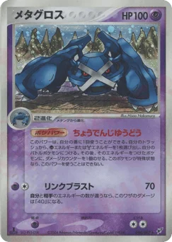 メタグロス