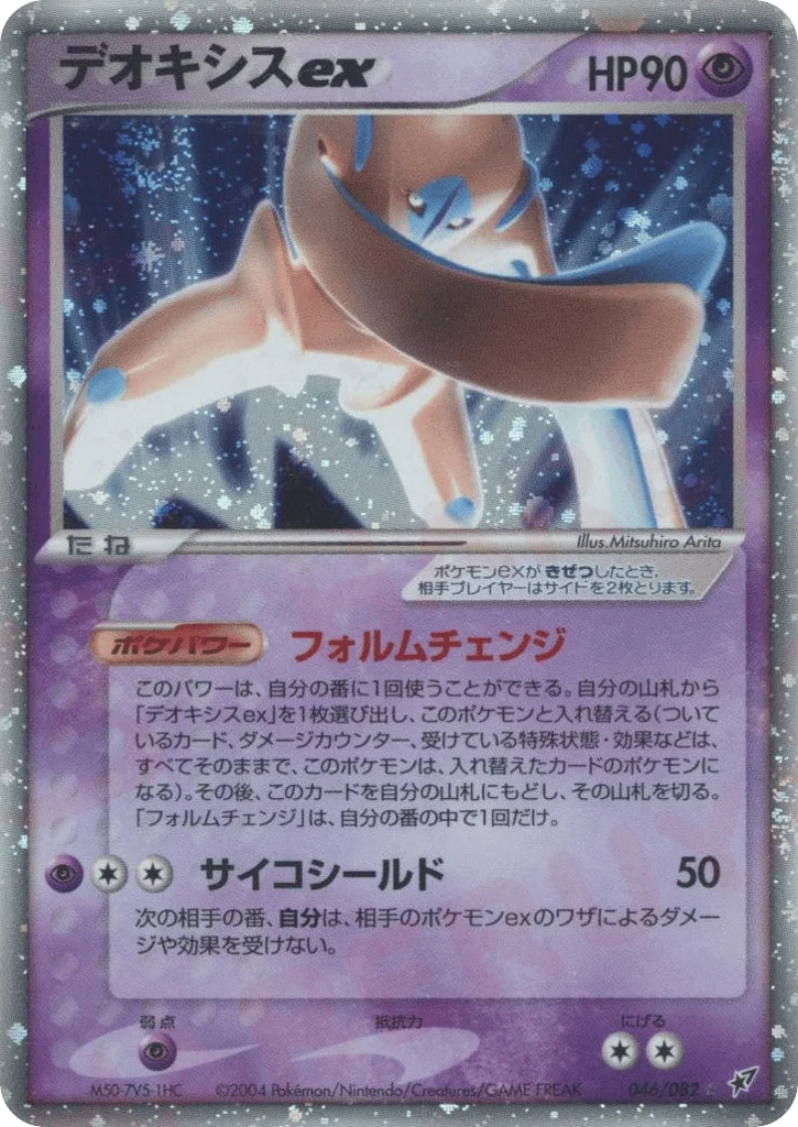 Deoxys ex · Clash of the Blue Sky