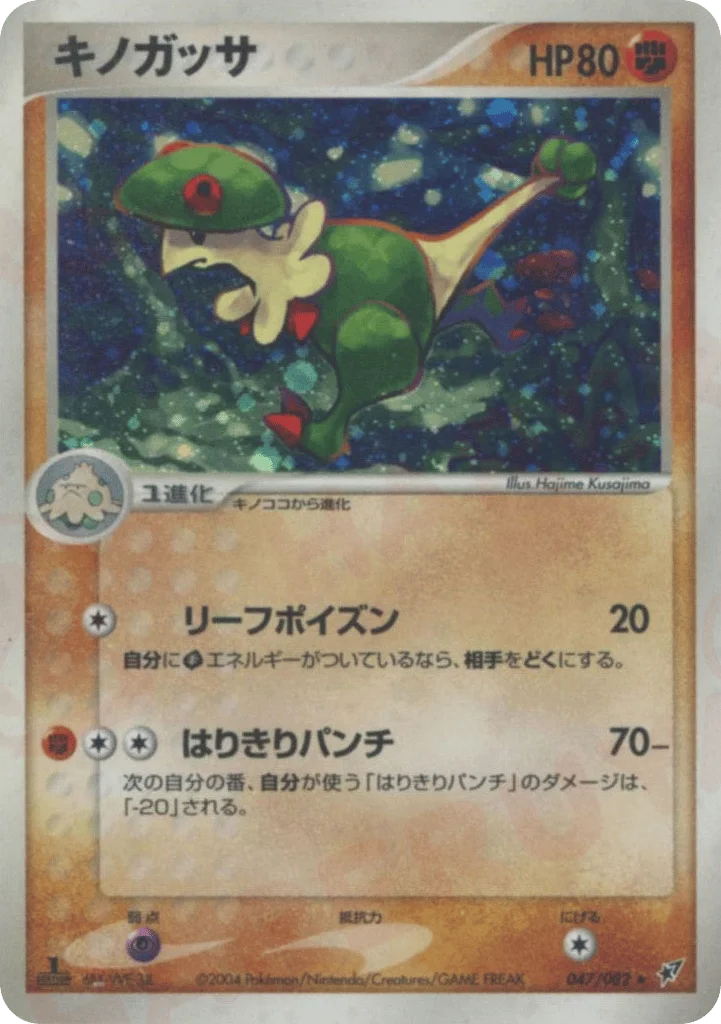 Breloom · Clash of the Blue Sky