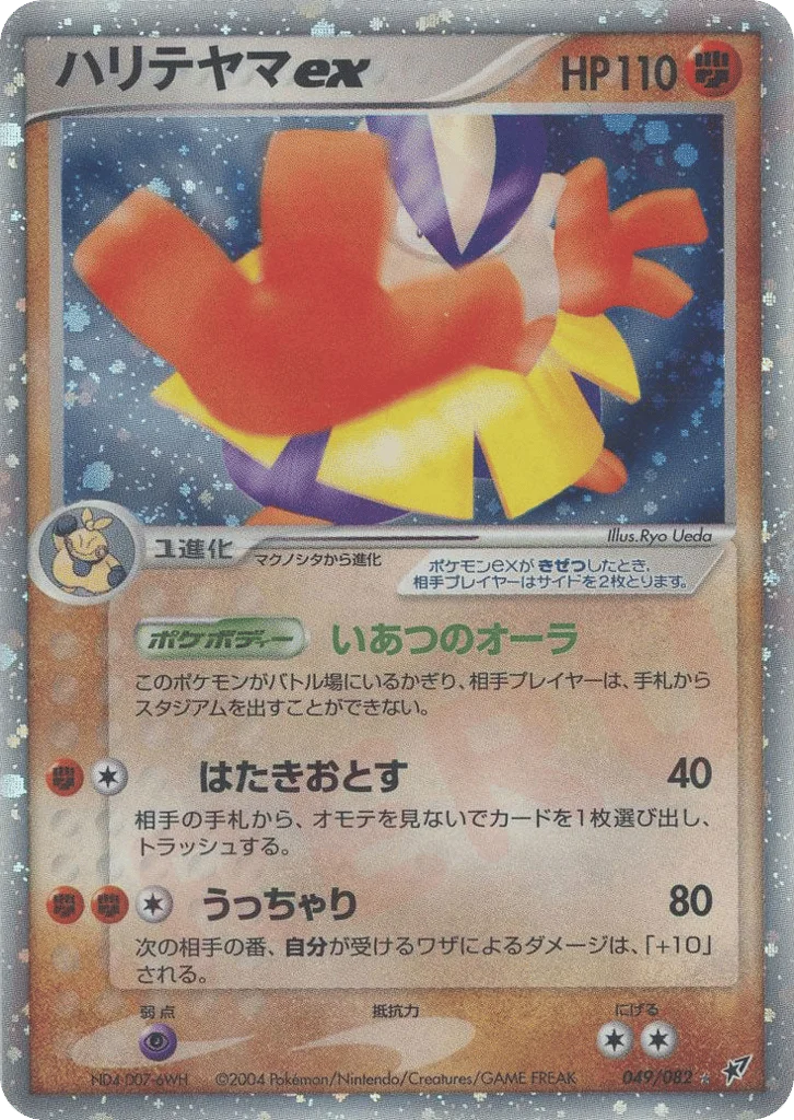 Hariyama ex · Clash of the Blue Sky