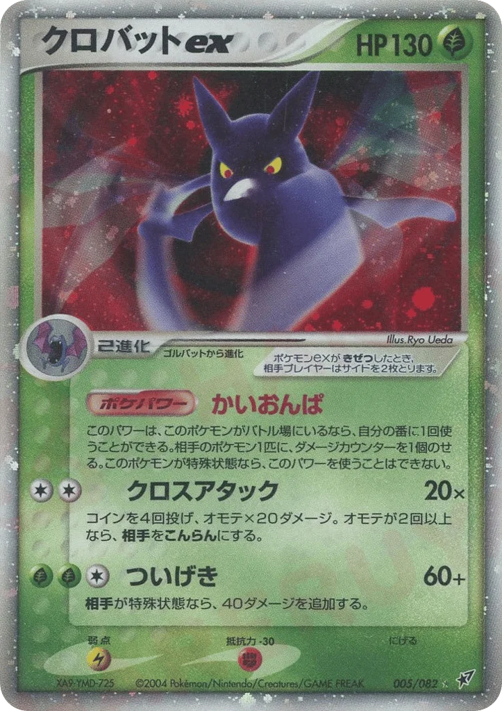 Crobat ex · Clash of the Blue Sky