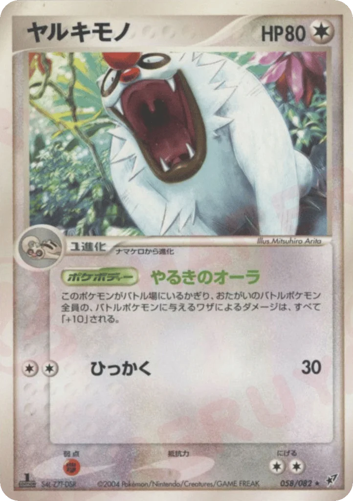 Vigoroth · Clash of the Blue Sky