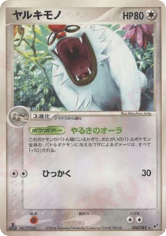 ヤルキモノ