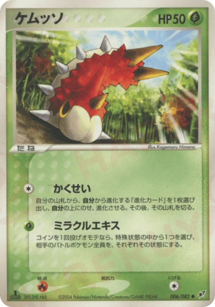 Wurmple · Clash of the Blue Sky