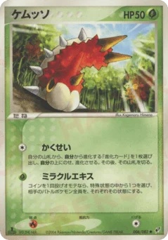 ケムッソ