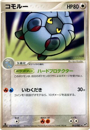 Shelgon · Clash of the Blue Sky