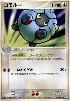 コモルー