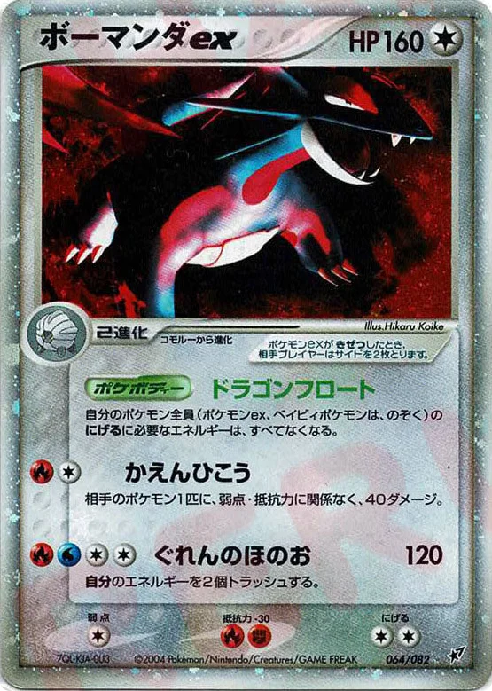 Salamence ex · Clash of the Blue Sky