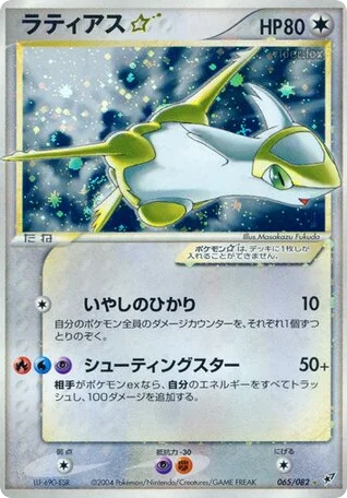 Latias ☆ · Clash of the Blue Sky