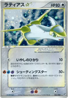 ラティアス☆
