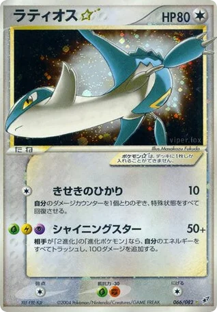 Latios ☆ · Clash of the Blue Sky