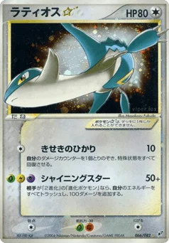 ラティオス☆