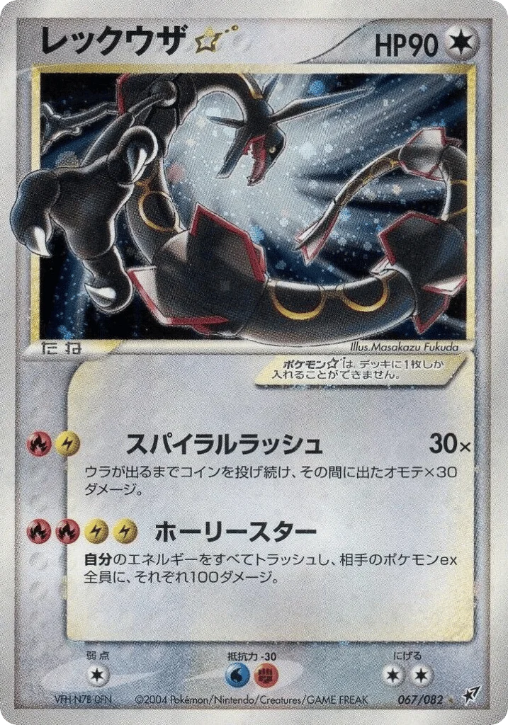 Rayquaza ☆ · Clash of the Blue Sky