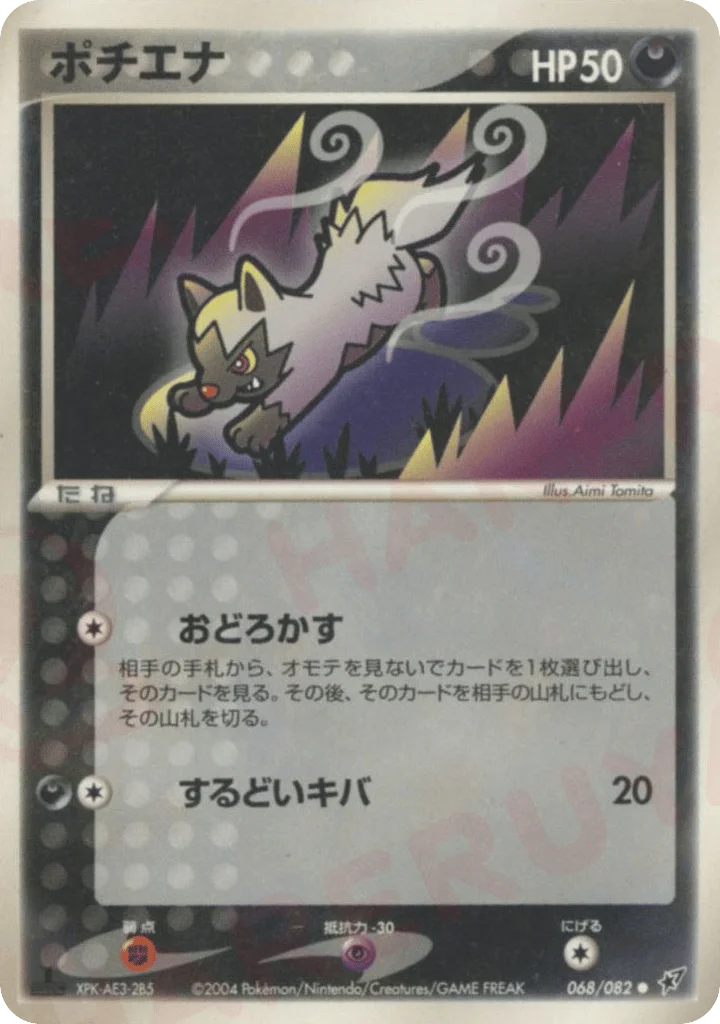 Poochyena · Clash of the Blue Sky
