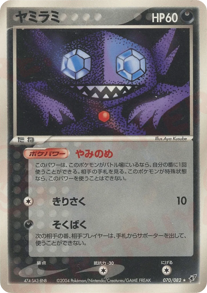 Sableye · Clash of the Blue Sky