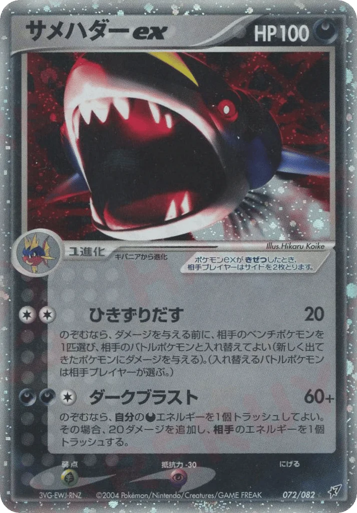 Sharpedo ex · Clash of the Blue Sky