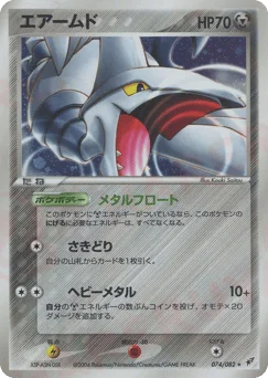 エアームド