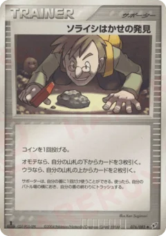 ソライシはかせの発見