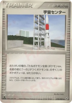 宇宙センター