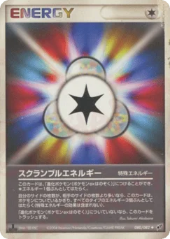 スクランブルエネルギー