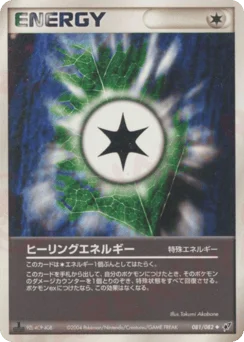 ヒーリングエネルギー