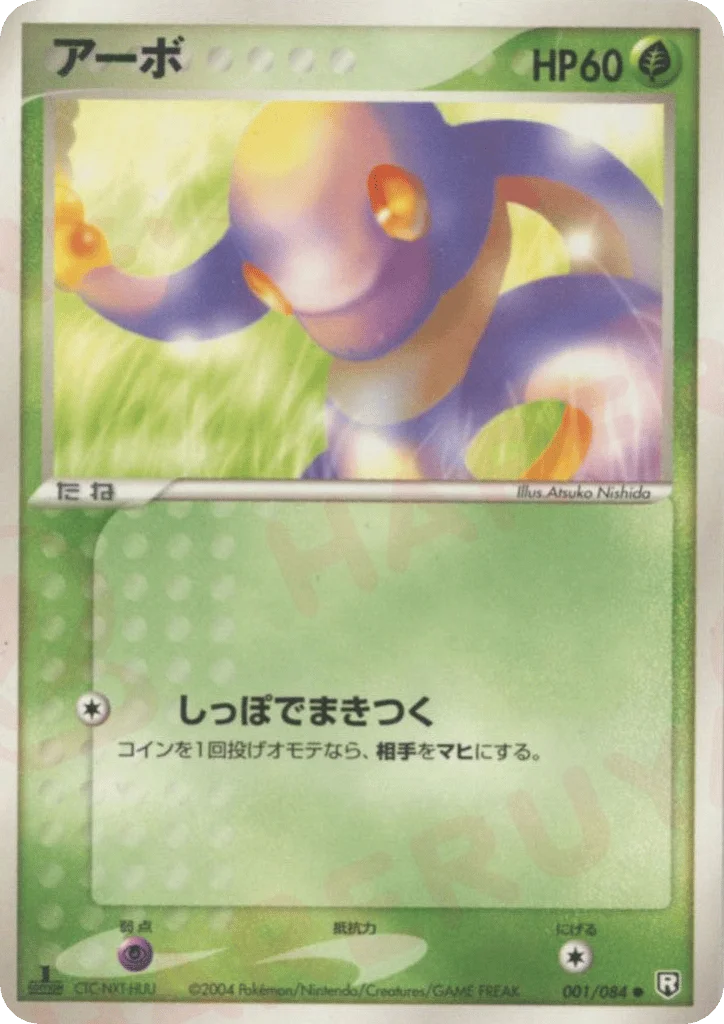 Ekans · Rocket Gang Strikes Back