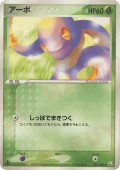 アーボ