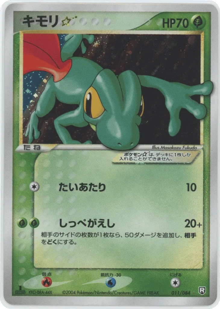 Treecko ☆ · Rocket Gang Strikes Back