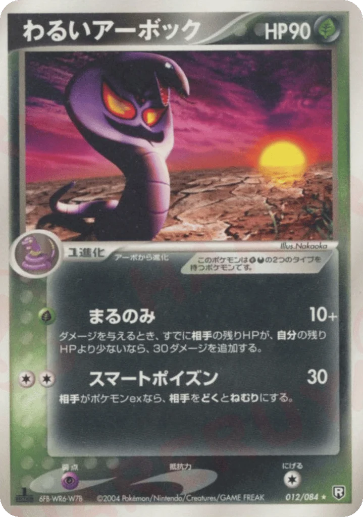 Dark Arbok · Rocket Gang Strikes Back