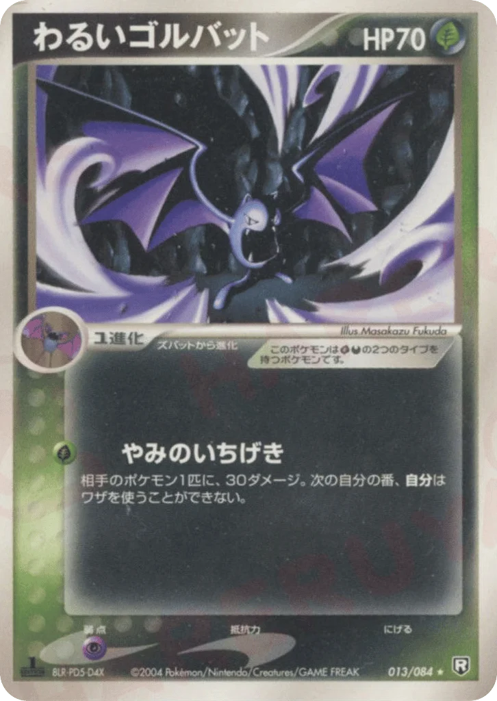 Dark Golbat · Rocket Gang Strikes Back