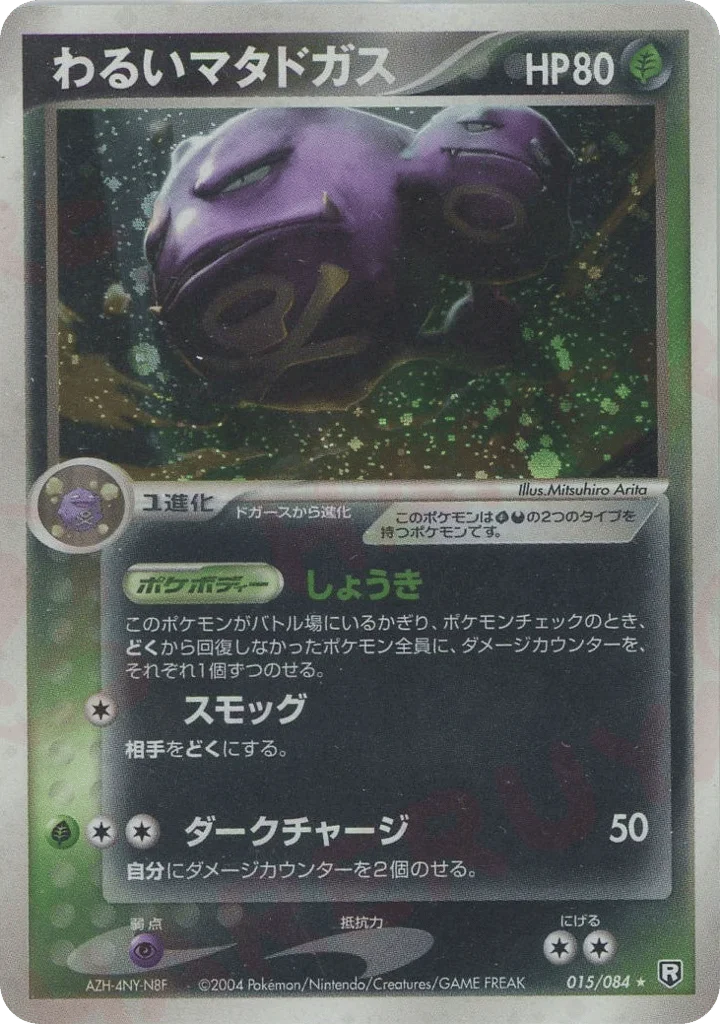 Dark Weezing · Rocket Gang Strikes Back