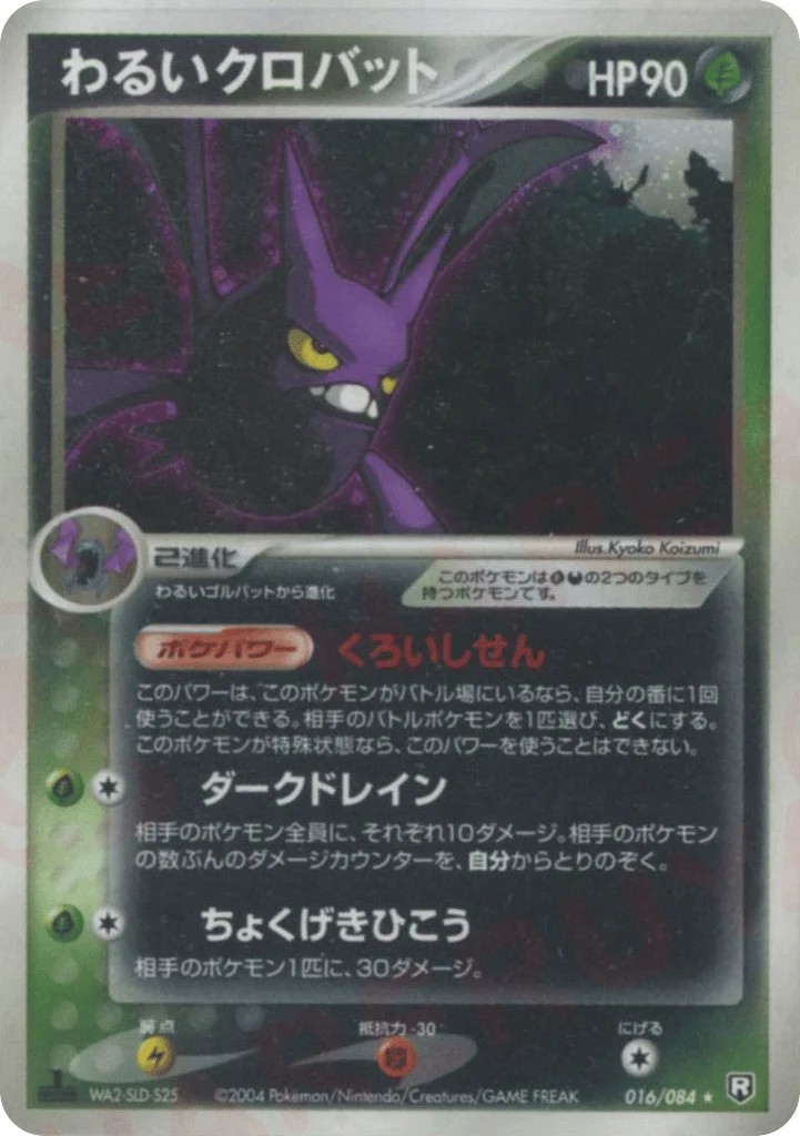 Dark Crobat · Rocket Gang Strikes Back