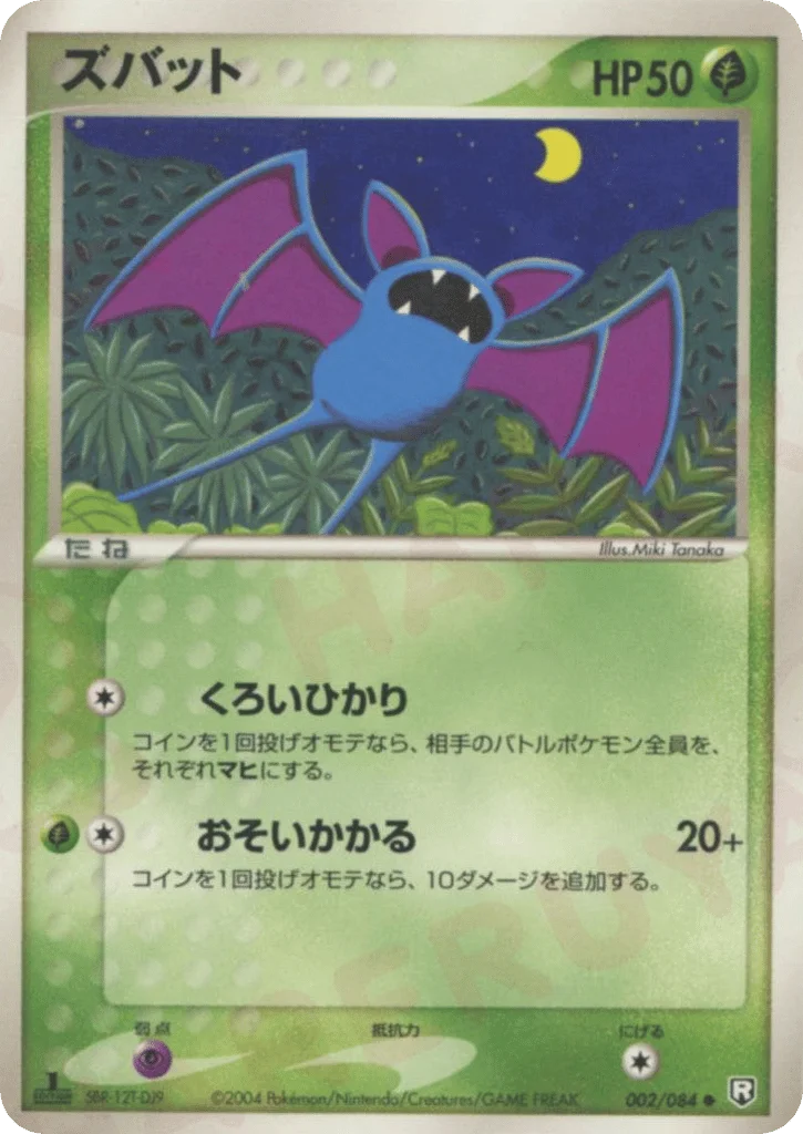 Zubat · Rocket Gang Strikes Back