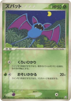 ズバット