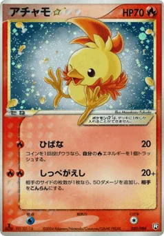 アチャモ☆