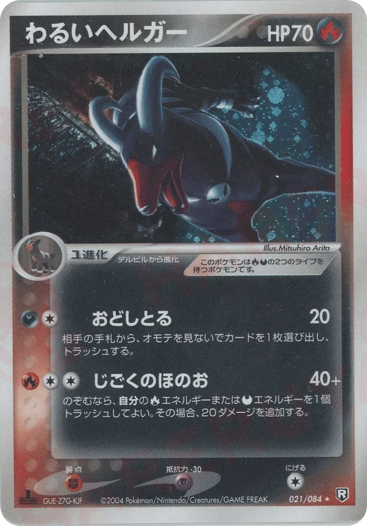 Dark Houndoom · Rocket Gang Strikes Back
