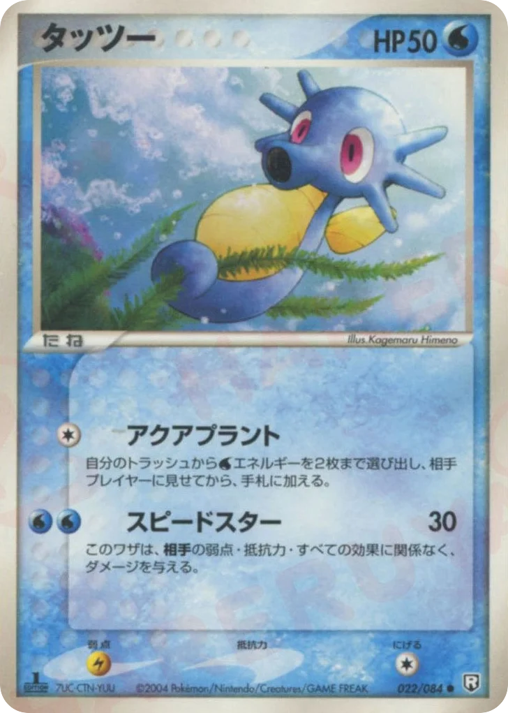 Horsea · Rocket Gang Strikes Back