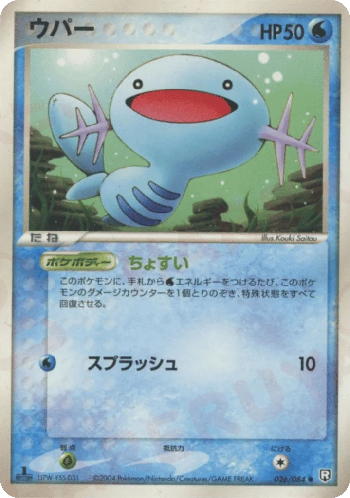 Wooper · Rocket Gang Strikes Back