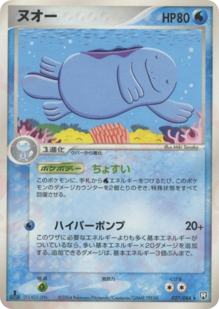 Quagsire · Rocket Gang Strikes Back