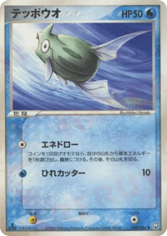 テッポウオ