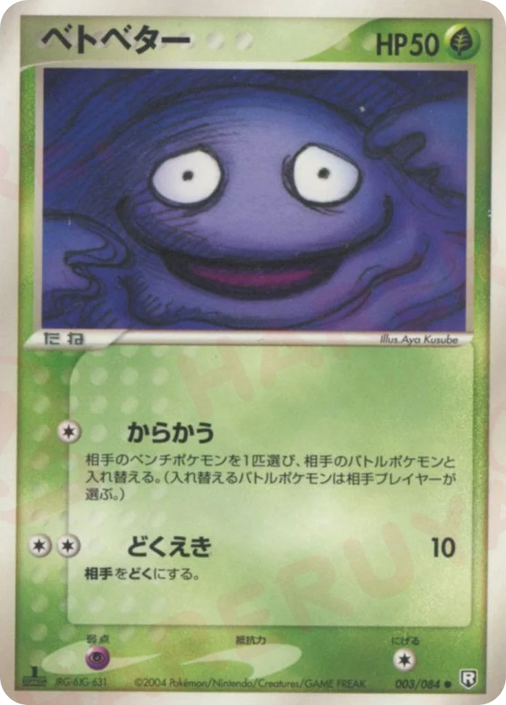 Grimer · Rocket Gang Strikes Back