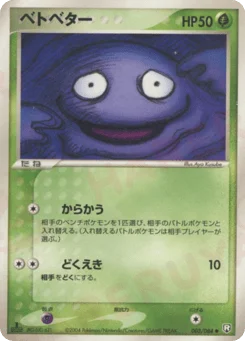 ベトベター