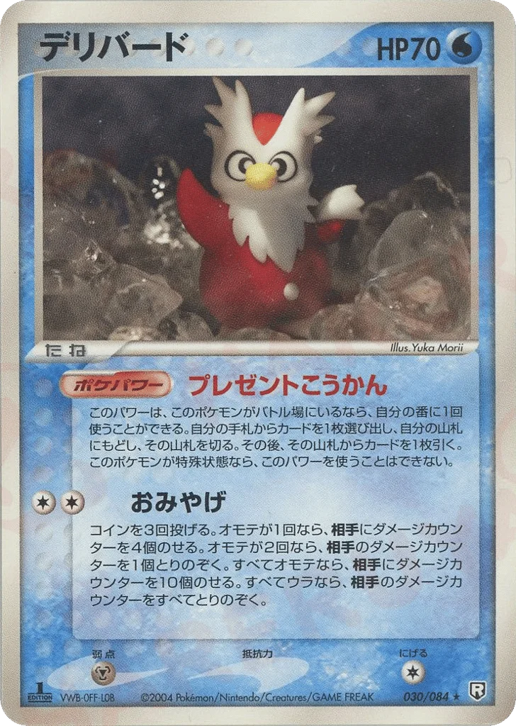 Delibird · Rocket Gang Strikes Back
