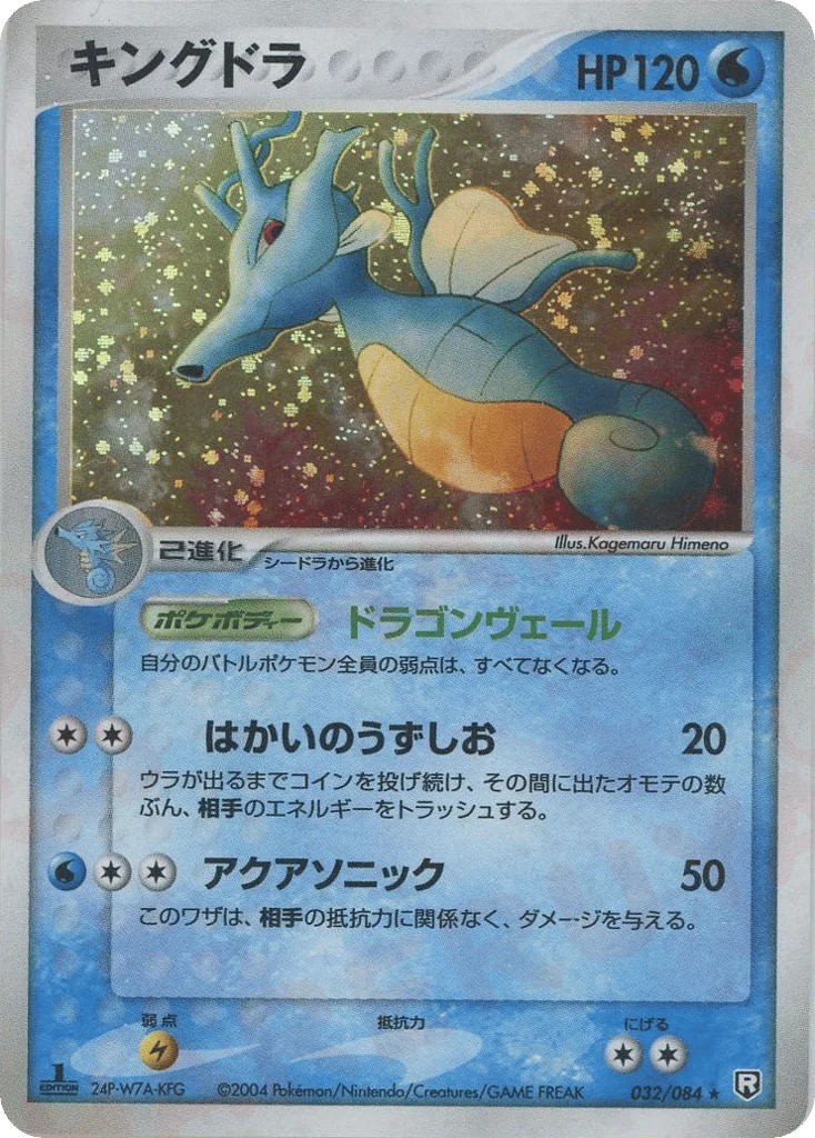 Kingdra · Rocket Gang Strikes Back