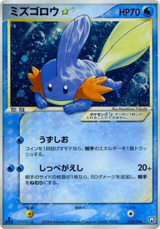 Mudkip ☆ · Rocket Gang Strikes Back